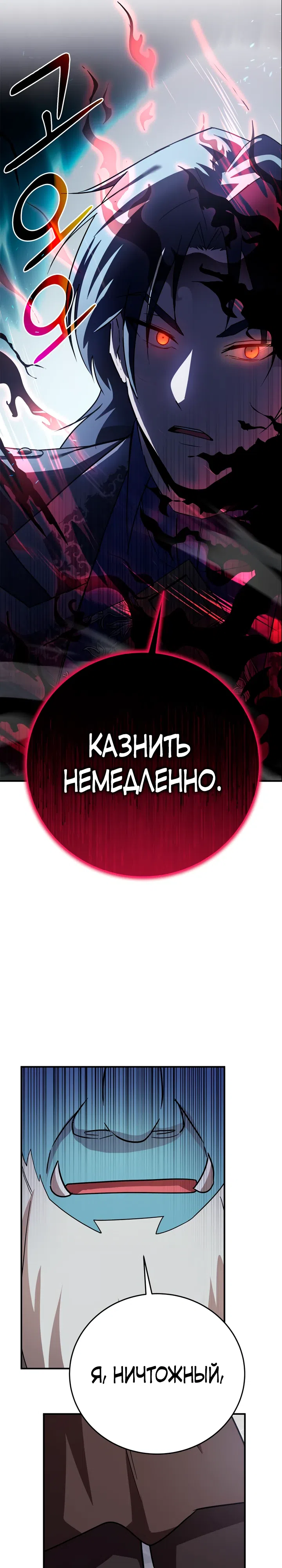 Страница 51 главы 11 манги Я стал учителем слабейшей Королевы демонов