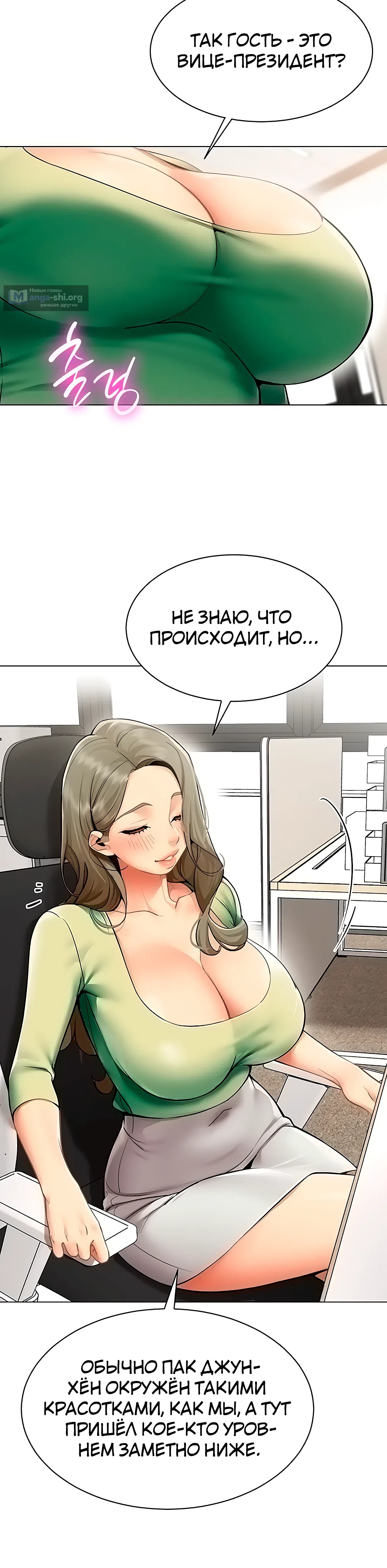 Страница 21 главы 11 манги Вот ваш отчёт