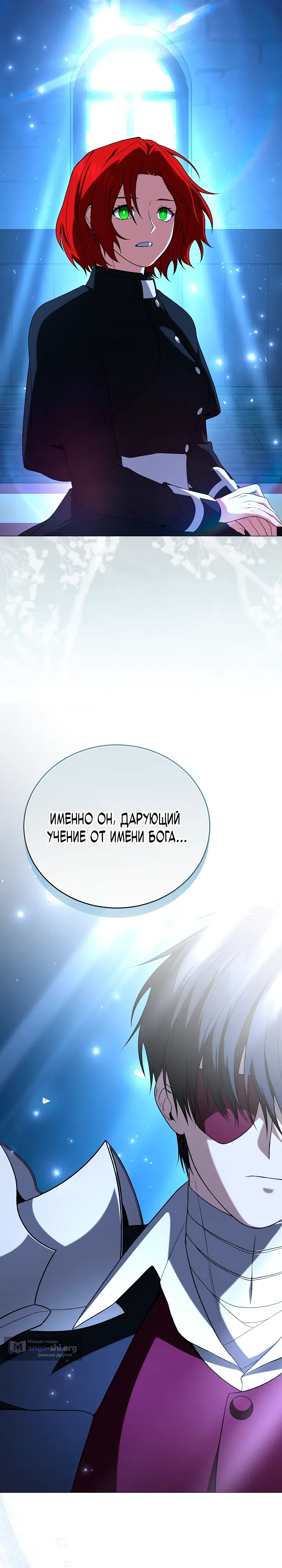 Страница 29 главы 11 манги Плохо ли, если главный герой одержим концептом?