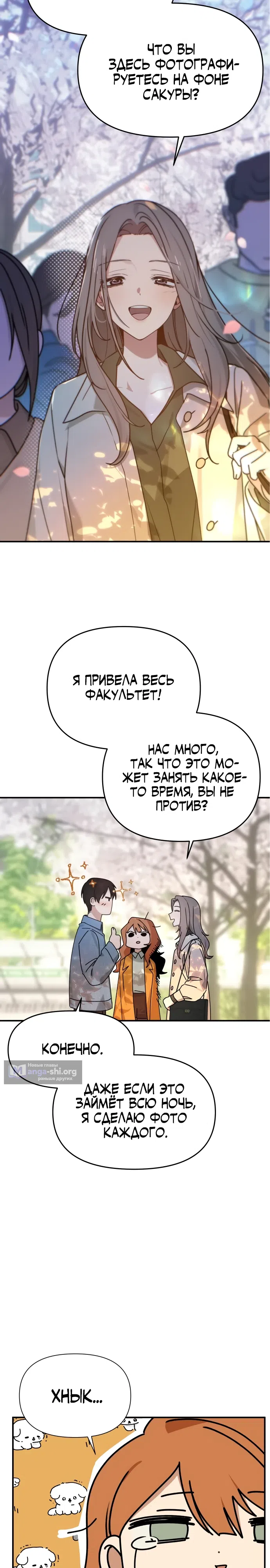 Страница 14 главы 11 манги Ми А вернулась