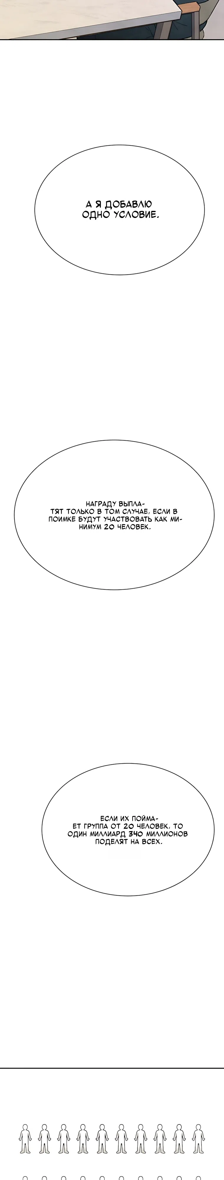 Страница 59 главы 11 манги Клуб «Побег»