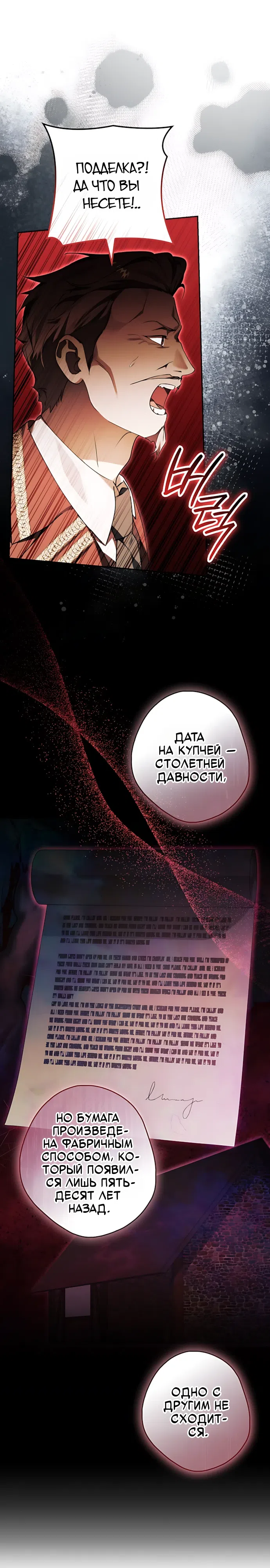 Страница 22 главы 11 манги Тайная гувернантка лорда Престона