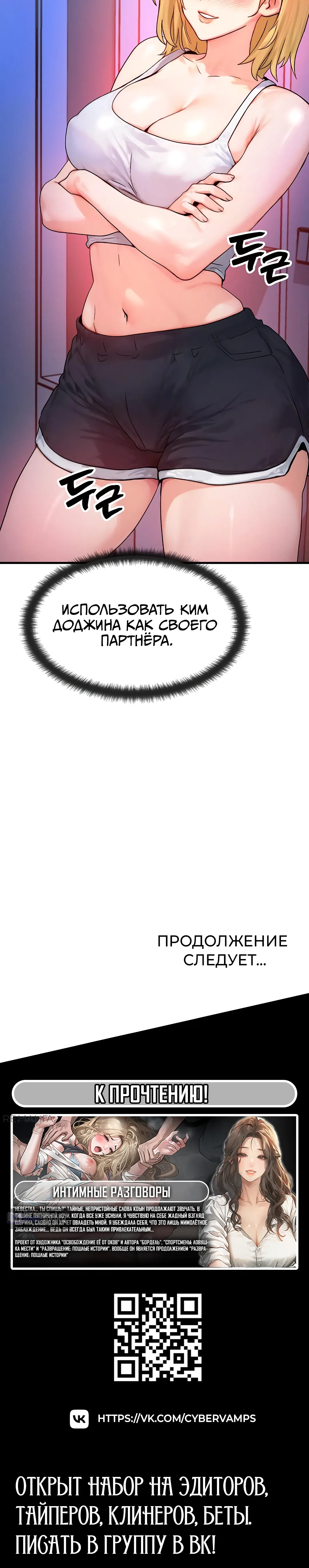 Страница 44 главы 11 манги Моё тело подменили