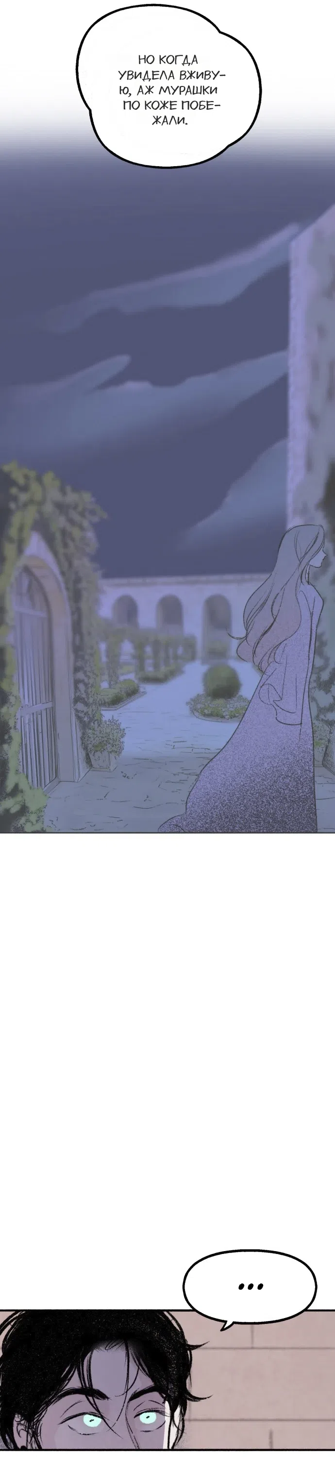 Страница 4 главы 11 манги Тайный сад / Secret Garden