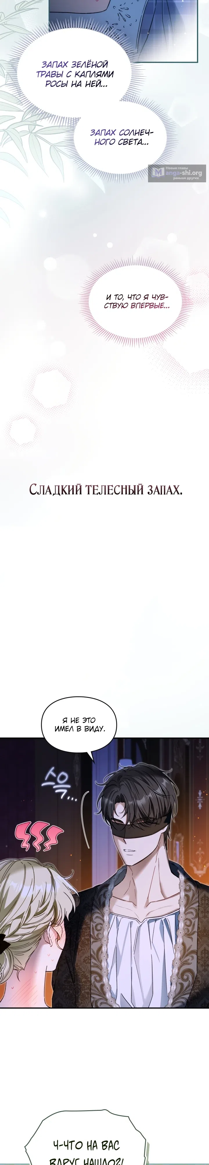 Страница 13 главы 11 манги Я обручилась со слепым герцогом