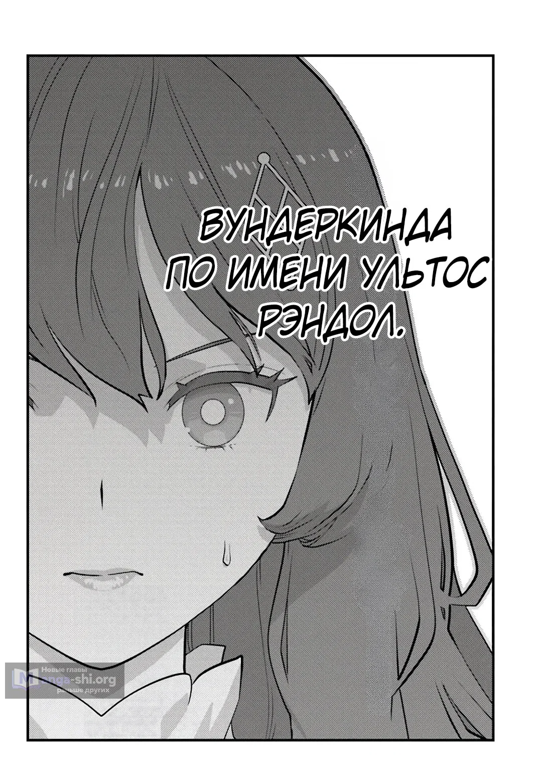 Страница 4 главы 11.1 манги Я переродился злодеем отморозком в мире 18+ игры