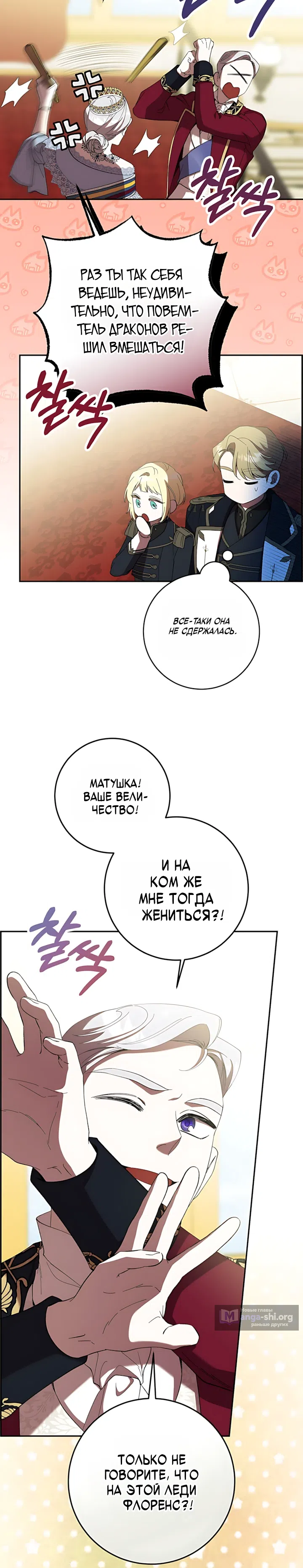 Страница 19 главы 11 манги После ухода попаданки