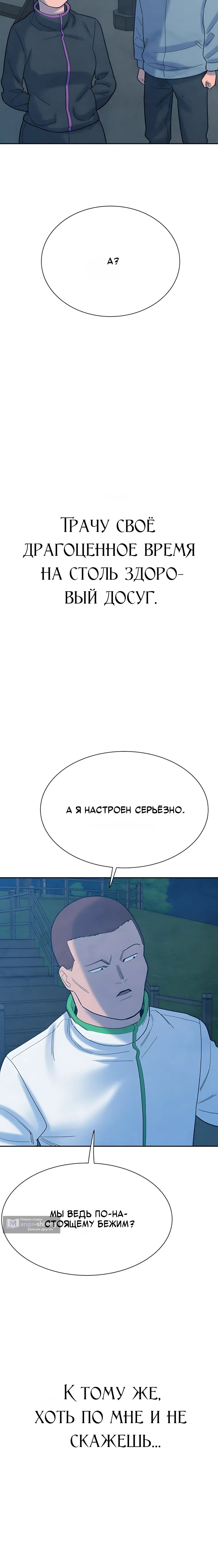 Страница 5 главы 11 манги Клуб «Побег»