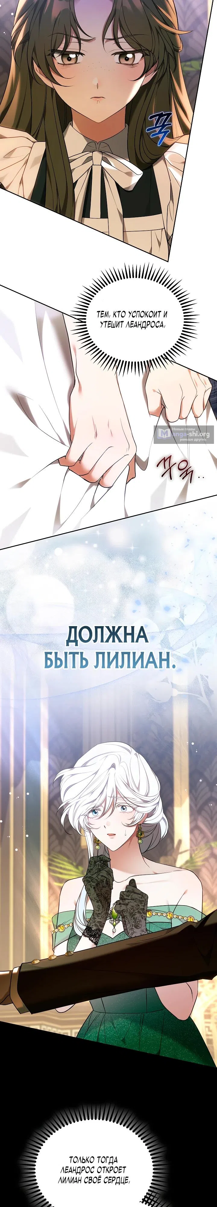 Страница 13 главы 11 манги Однажды главный герой свалился мне на голову