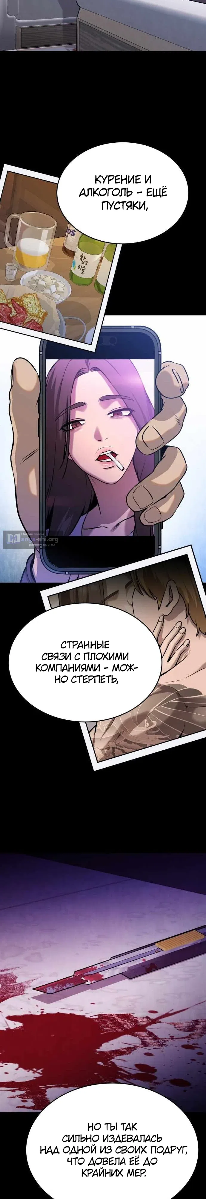 Страница 39 главы 11 манги Смертельная красота