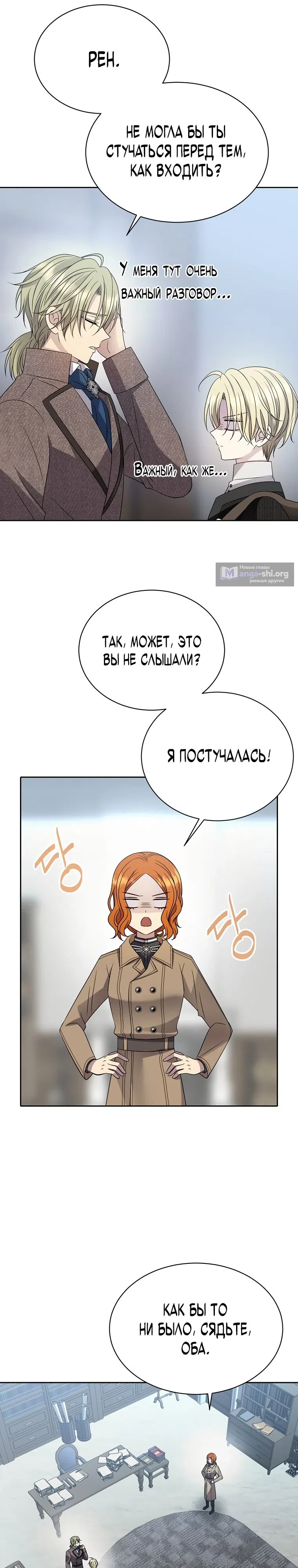 Страница 23 главы 11 манги Чёрная мгла / Black haze