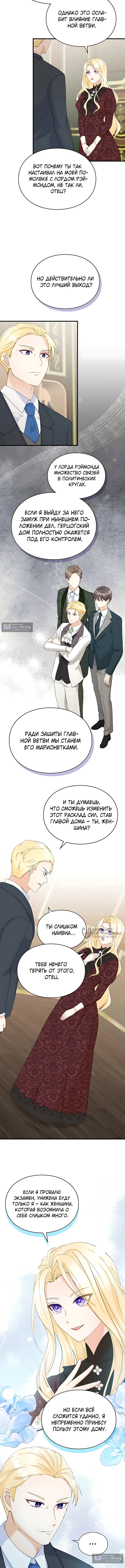 Страница 6 главы 11 манги Искренняя злодейка мечтает о мести