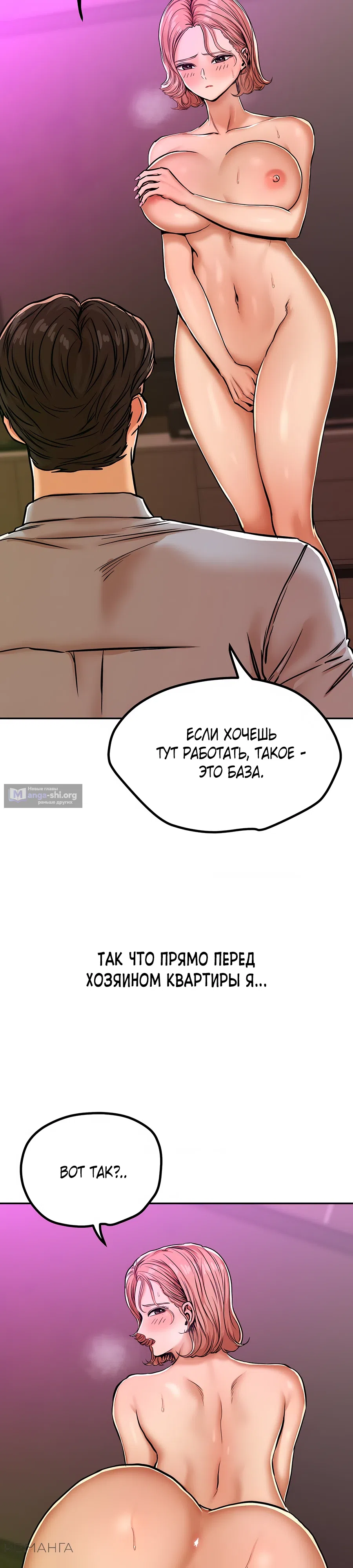 Страница 8 главы 11 манги Это правда?