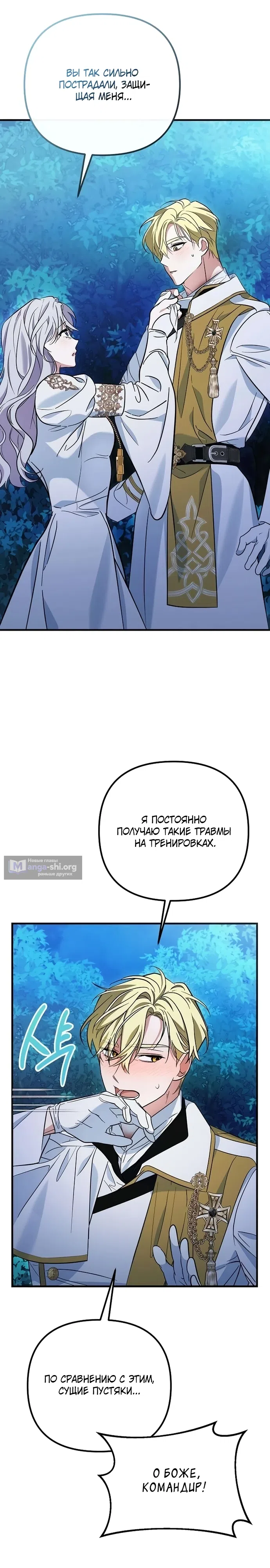Страница 17 главы 11 манги Бесконечно регрессирующая святая хочет домой!