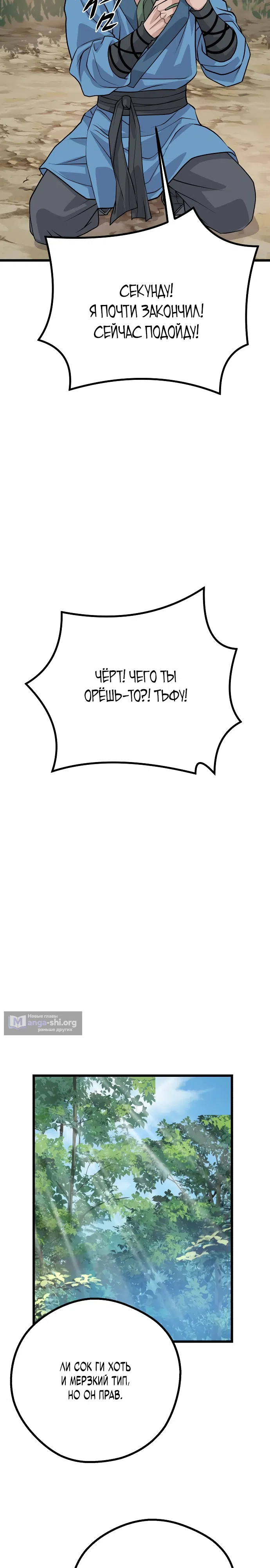 Страница 14 главы 11 манги Отброс клана Чон