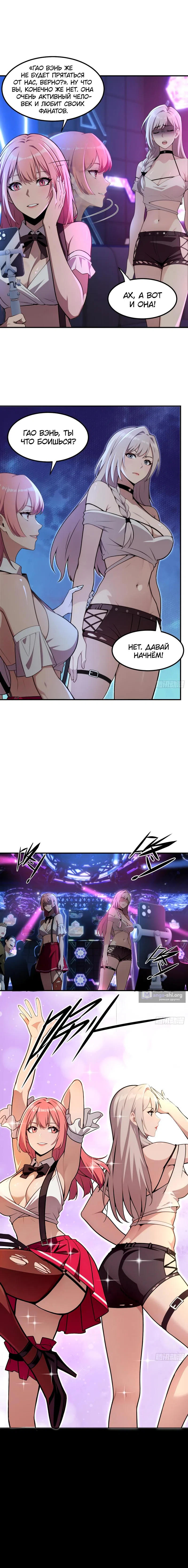 Страница 7 главы 11 манги Абсолютная система богатства