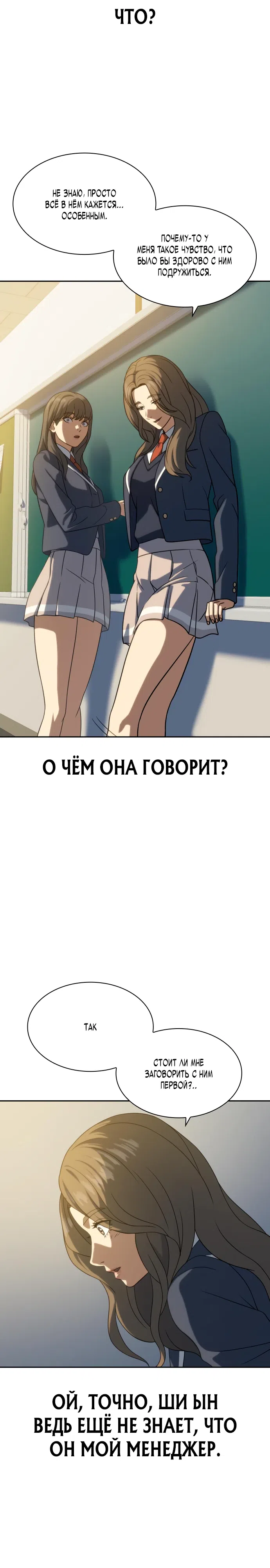 Страница 9 главы 11 манги Воин вечного льда