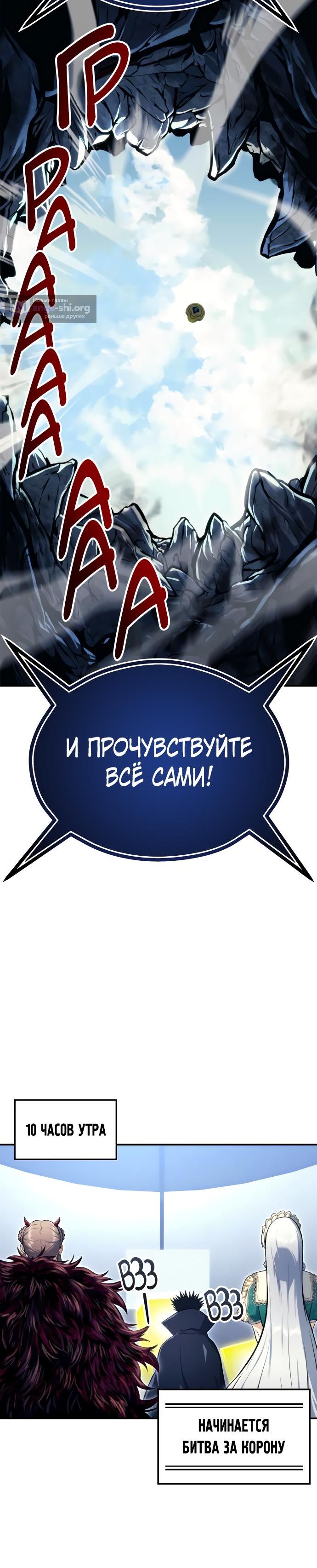 Страница 8 главы 11 манги Башня Бога: Урек Мазино