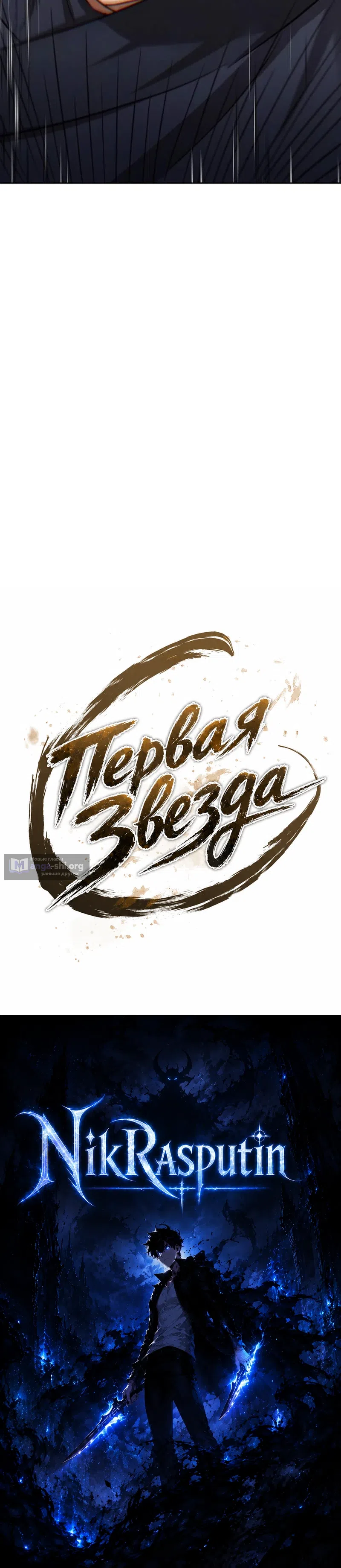Страница 41 главы 11 манги Первая Звезда