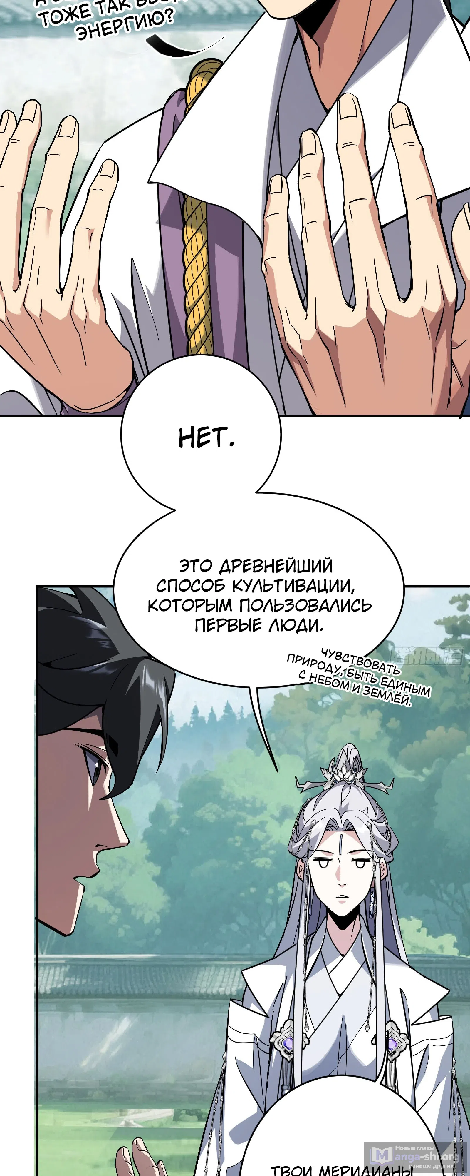 Страница 24 главы 11 манги Кто позволил ему совершенствоваться!