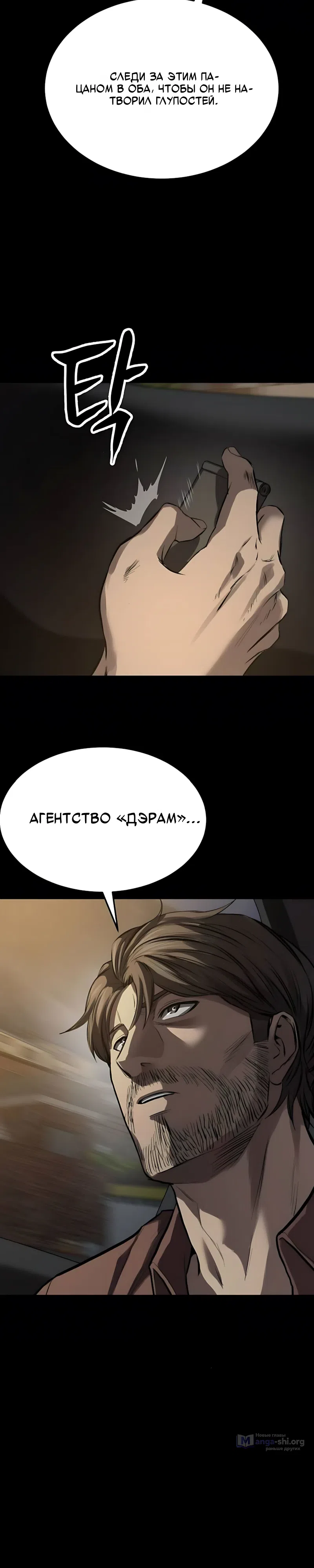 Страница 23 главы 11 манги Картель