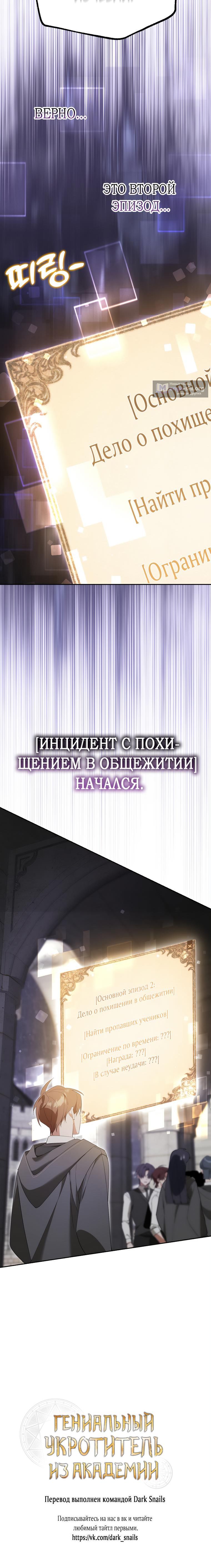 Страница 12 главы 11 манги Гениальный укротитель Академии