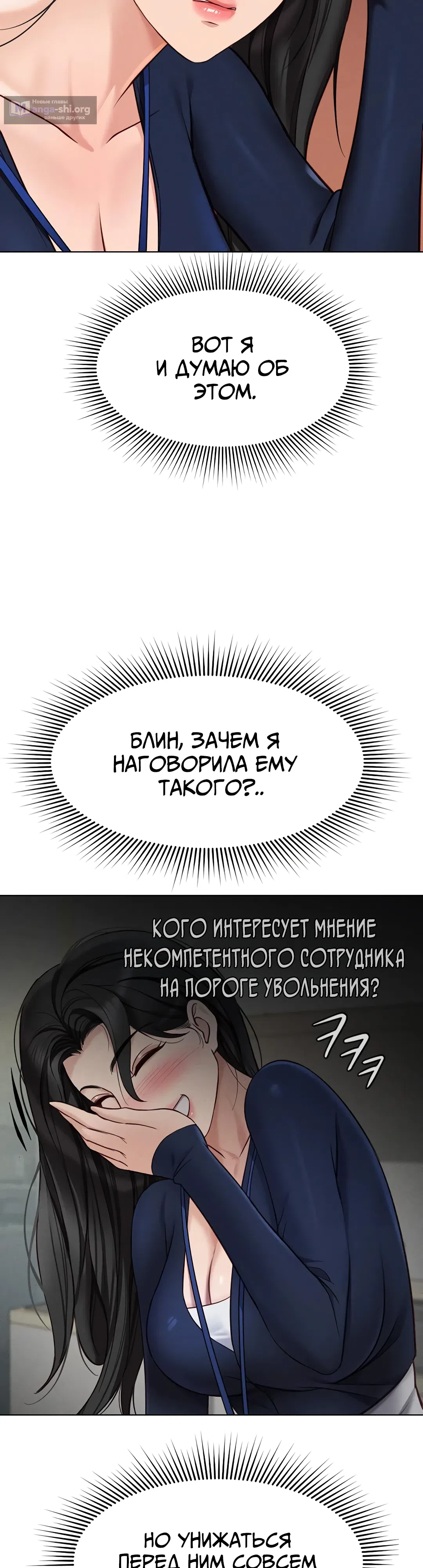 Страница 30 главы 11 манги Программа модификации здравого смысла