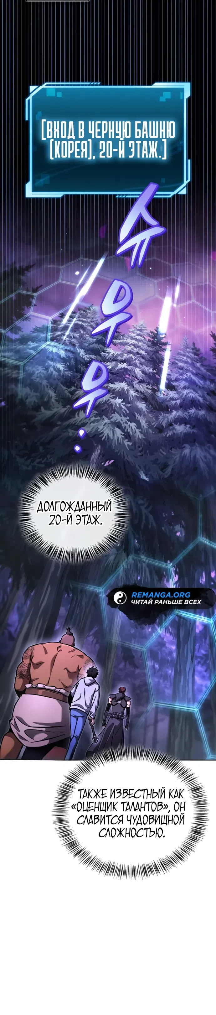 Страница 35 главы 11 манги Руководство по покорению башни для чайников