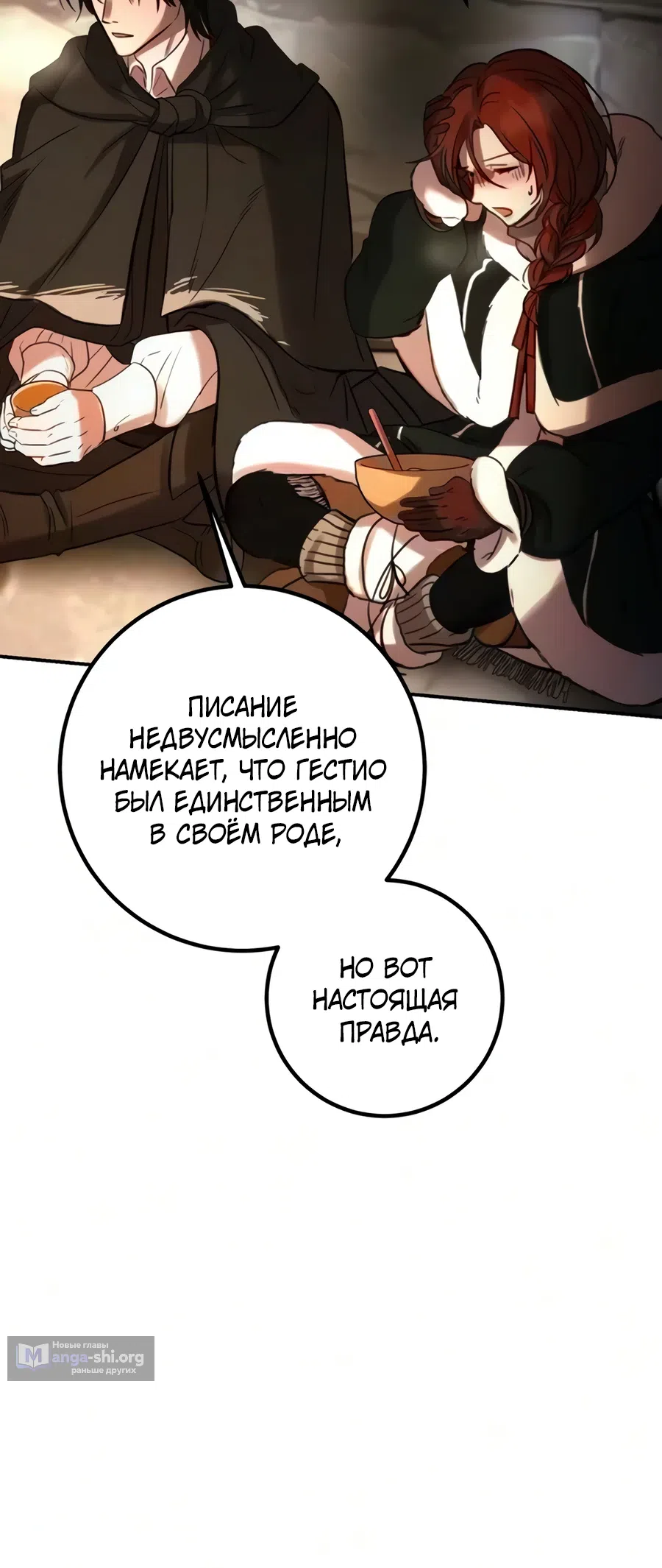 Страница 38 главы 11 манги Жизнь бессмертного / Eternal Youth