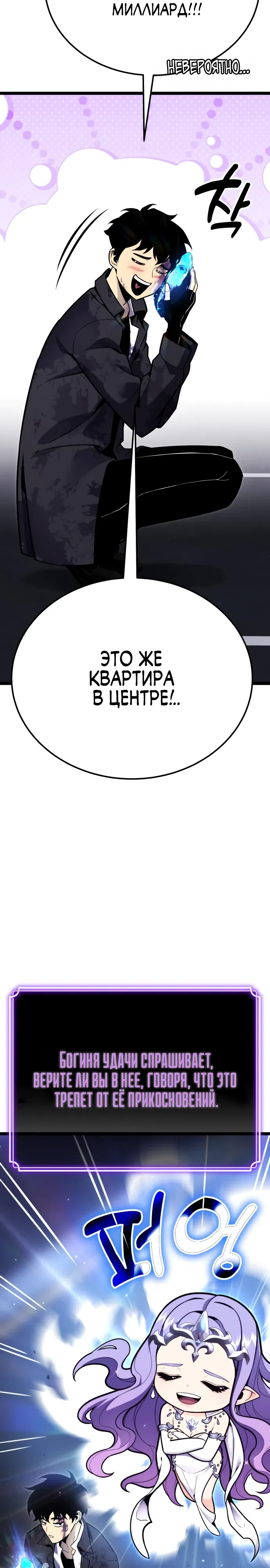 Страница 19 главы 11 манги Игрок поедающий артефакты