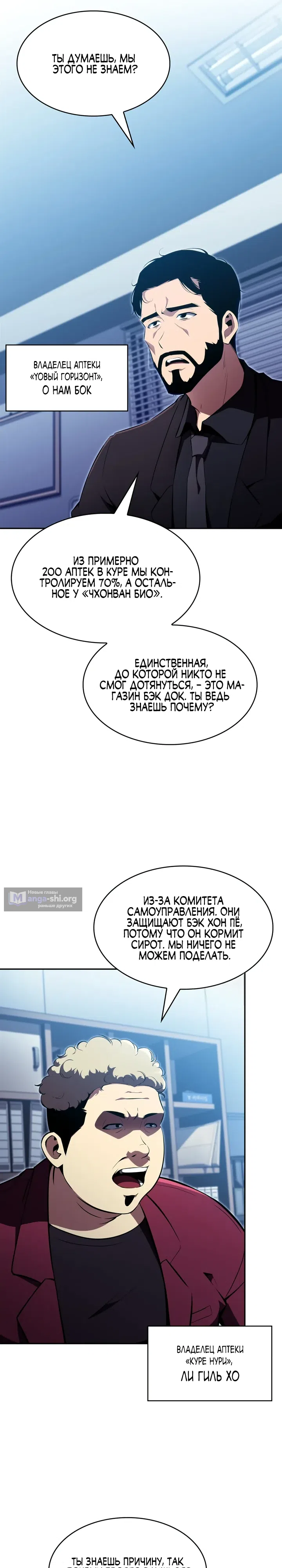 Страница 21 главы 11 манги Председатель фармацевтической компании — Абсолютный демон яда