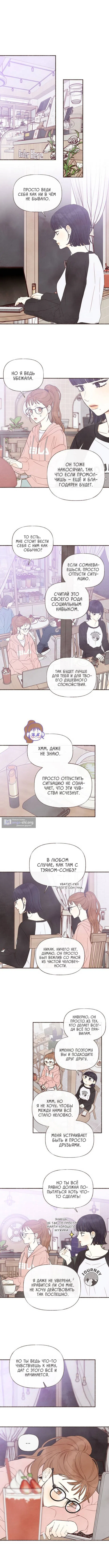 Страница 6 главы 11 манги Переплетение чувств
