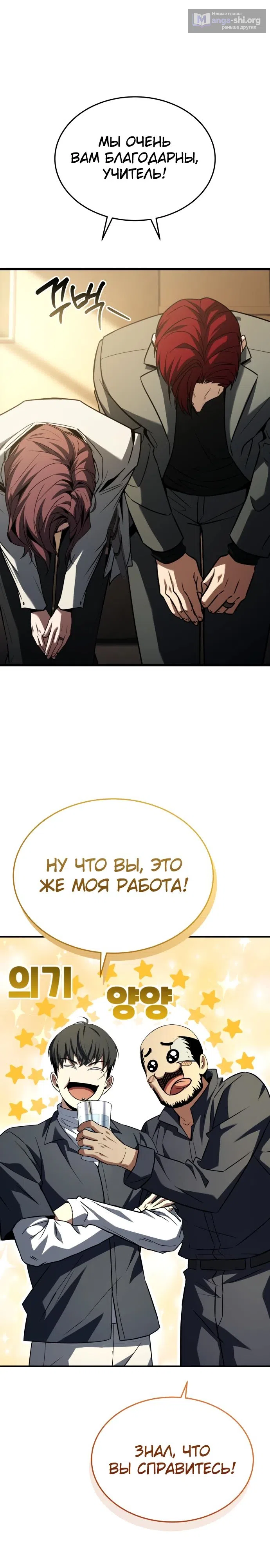 Страница 17 главы 11 манги Собиратель навыков