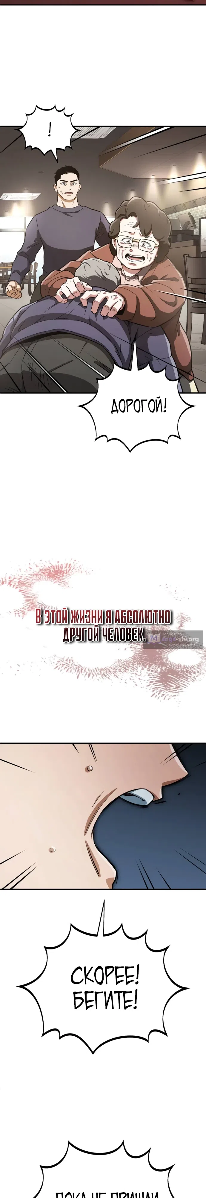 Страница 24 главы 11 манги Регрессия Кровавого Демона