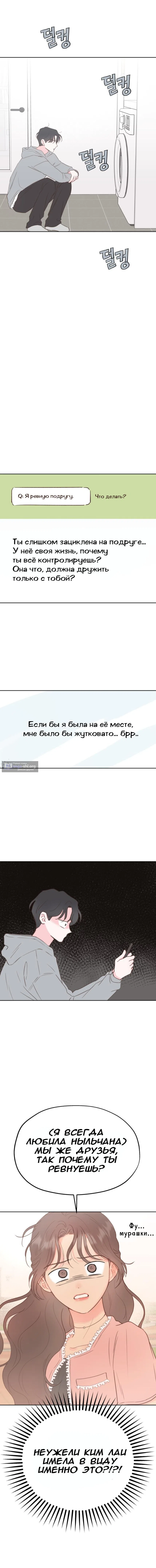 Страница 5 главы 11 манги Моя фальшивая любовь