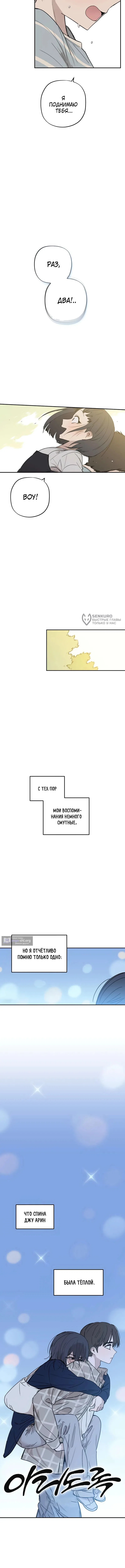 Страница 7 главы 11 манги До боли