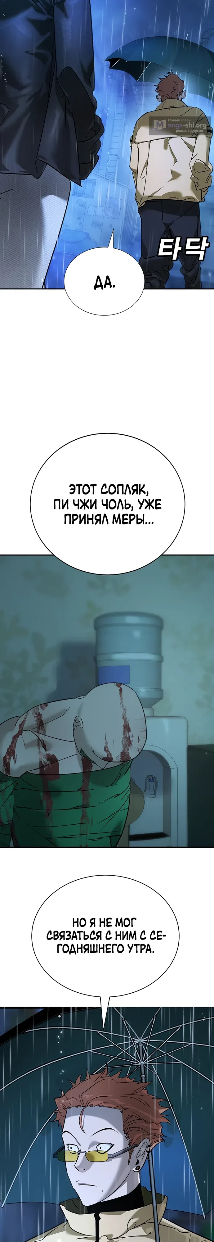 Страница 53 главы 11 манги Завоевание