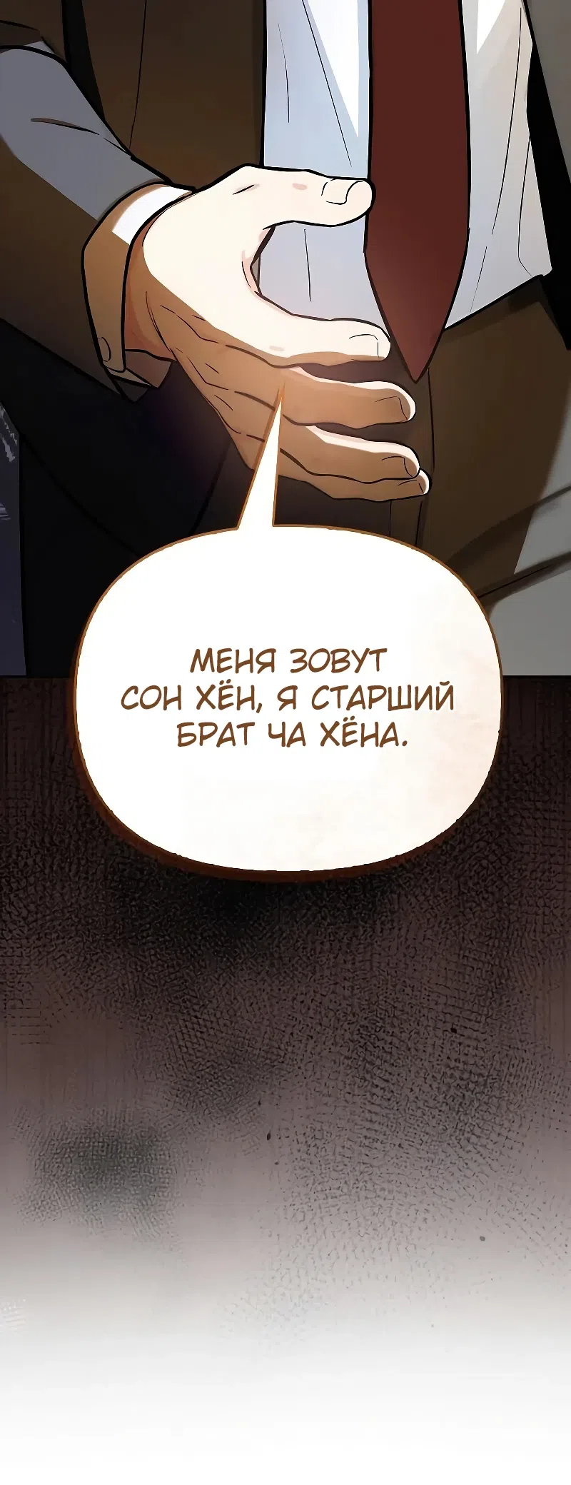 Страница 37 главы 11 манги Я стала собачкой генерального директора