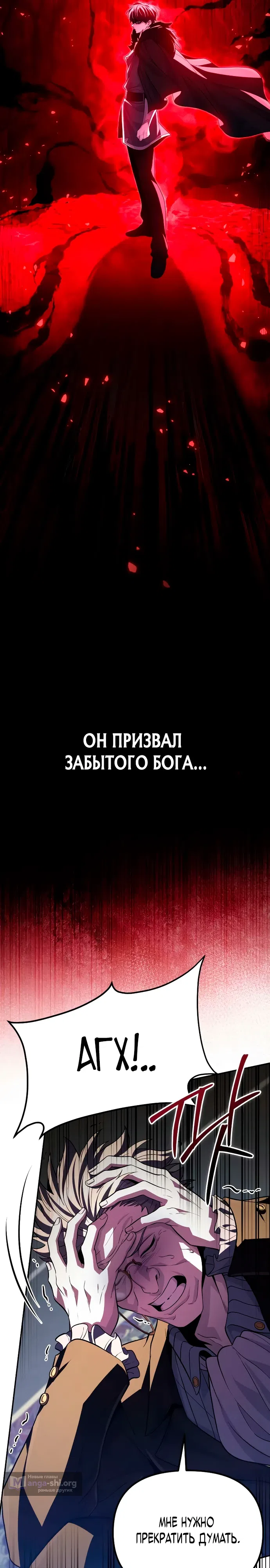 Страница 26 главы 11 манги Стал сторонником злодеев