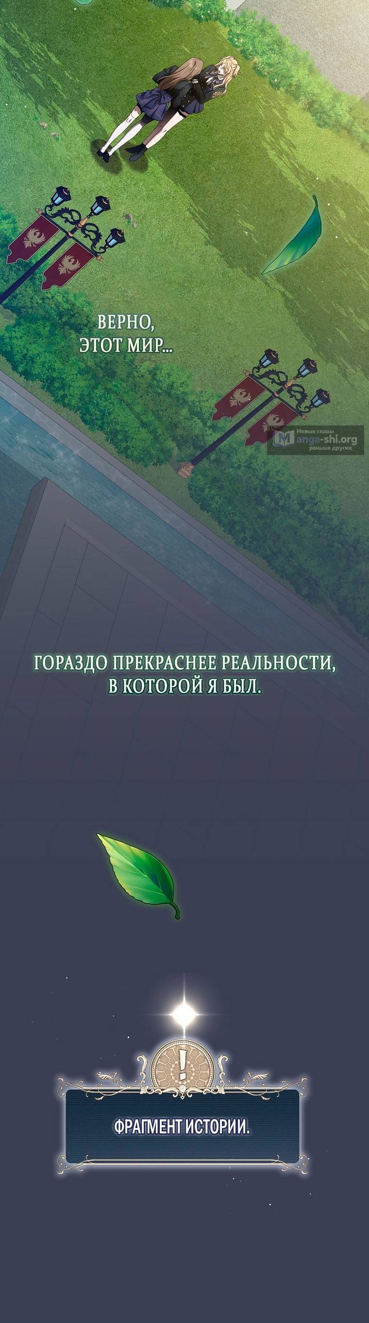 Страница 10 главы 11 манги Как сесть на шею главному герою