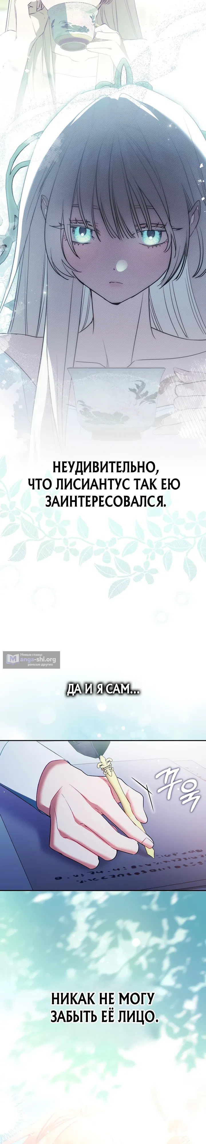 Страница 14 главы 11 манги Невестка главной героини из романа о воспитании детей