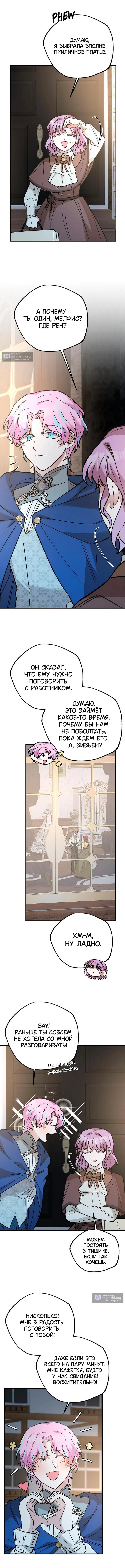 Страница 13 главы 11 манги Похитим главного героя!