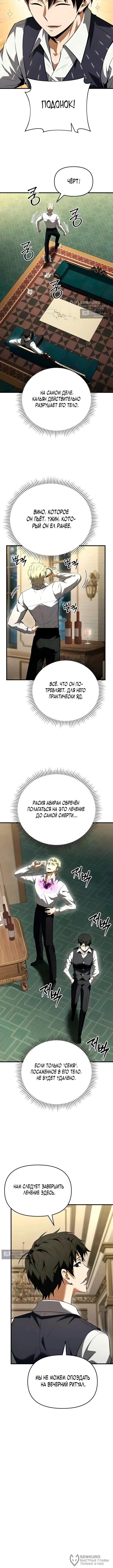Страница 8 главы 11 манги Седьмой принц сбегает, потому что его положение сомнительно