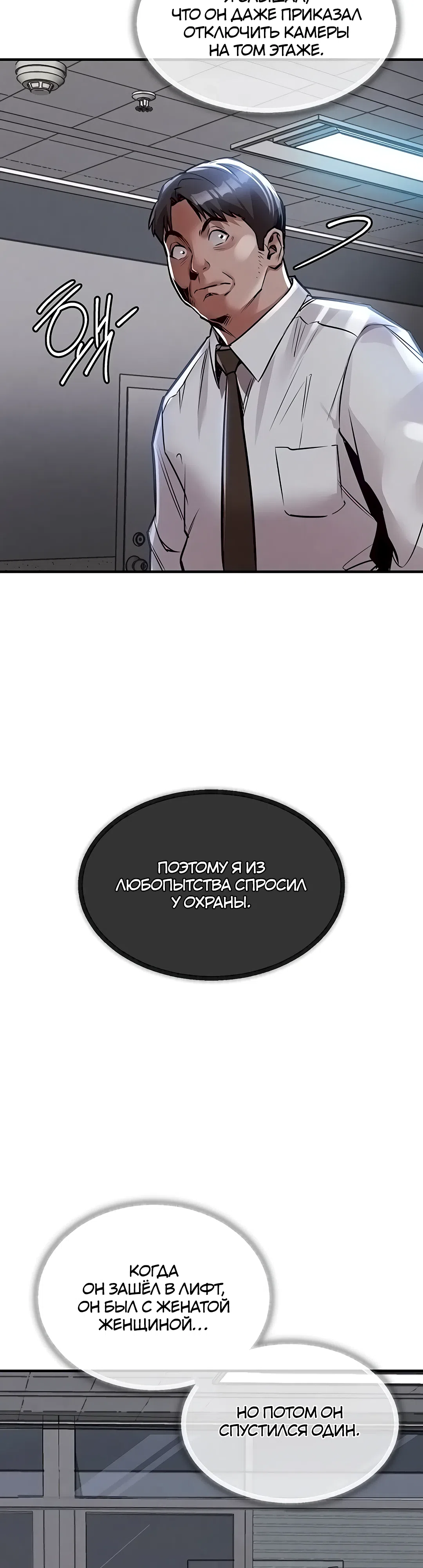 Страница 50 главы 11 манги Триумфальное возвращение