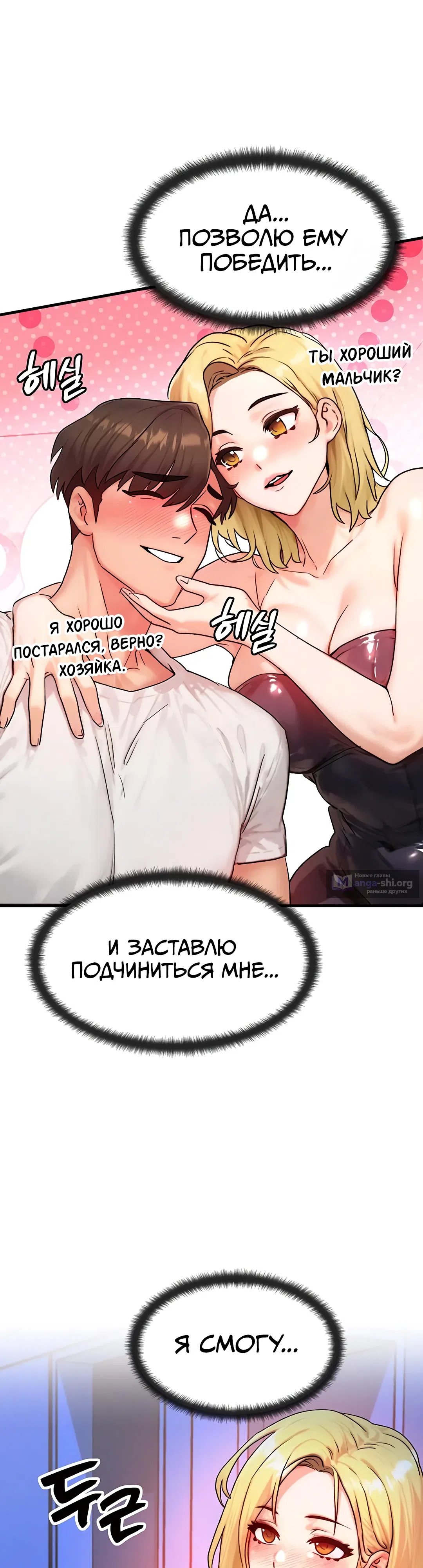 Страница 43 главы 11 манги Моё тело подменили
