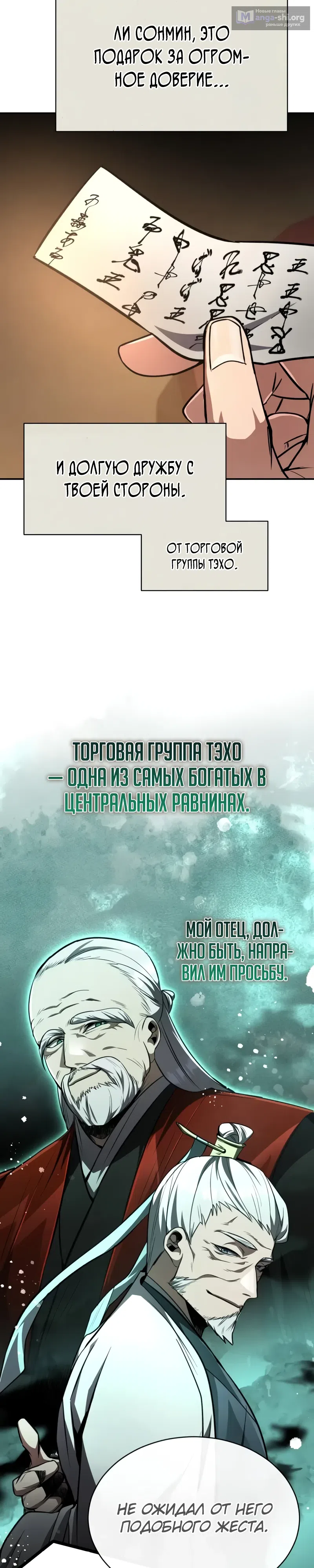 Страница 19 главы 11 манги Реинкарнация Короля Боевых Искусств