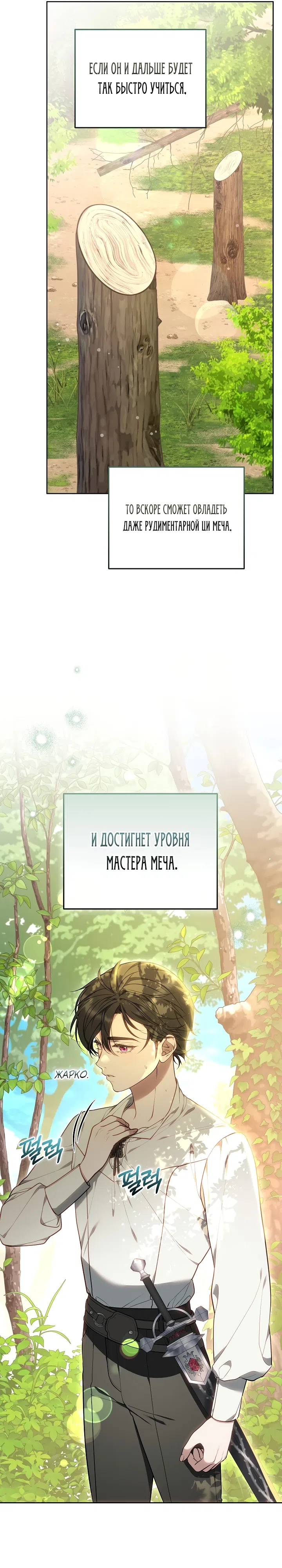 Страница 6 главы 11 манги Я вырастила семя зла
