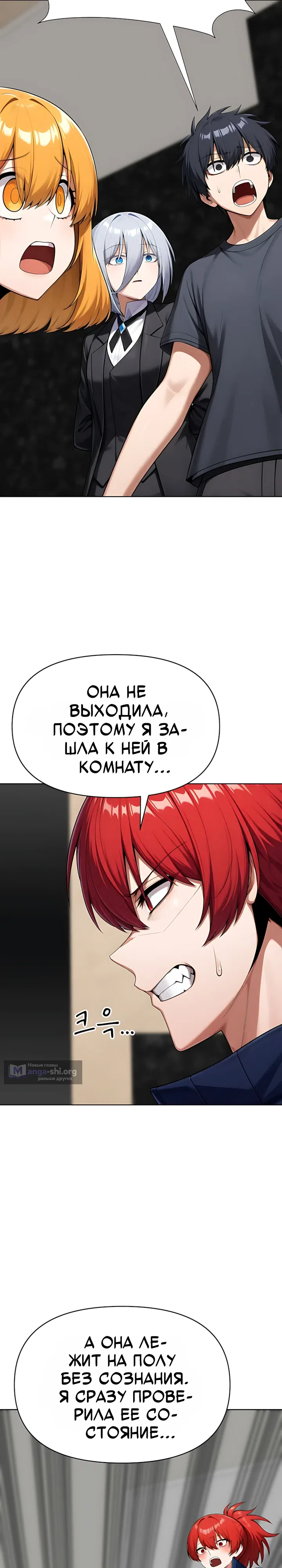 Страница 54 главы 11 манги Гарантия поступления!