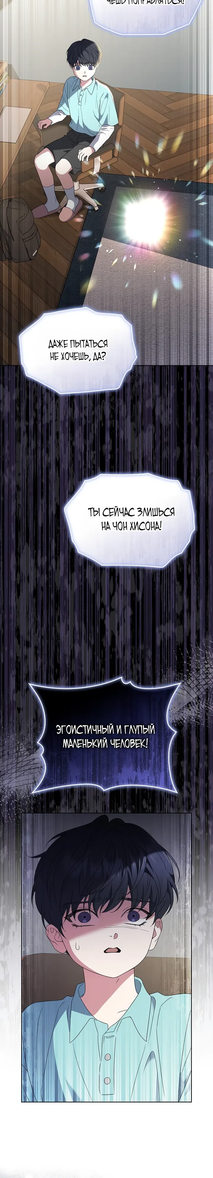 Страница 15 главы 11 манги От ребенка-актера до мировой звезды!