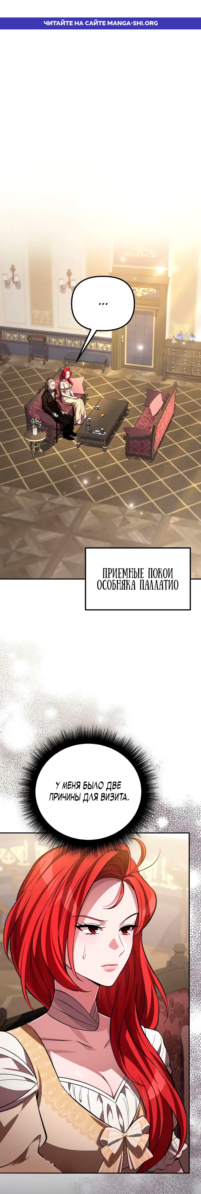 Страница 1 главы 11 манги Стал сторонником злодеев